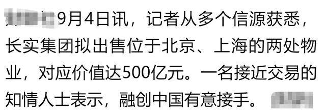 李嘉诚欲出售价值500亿物业，基金会交付长孙女