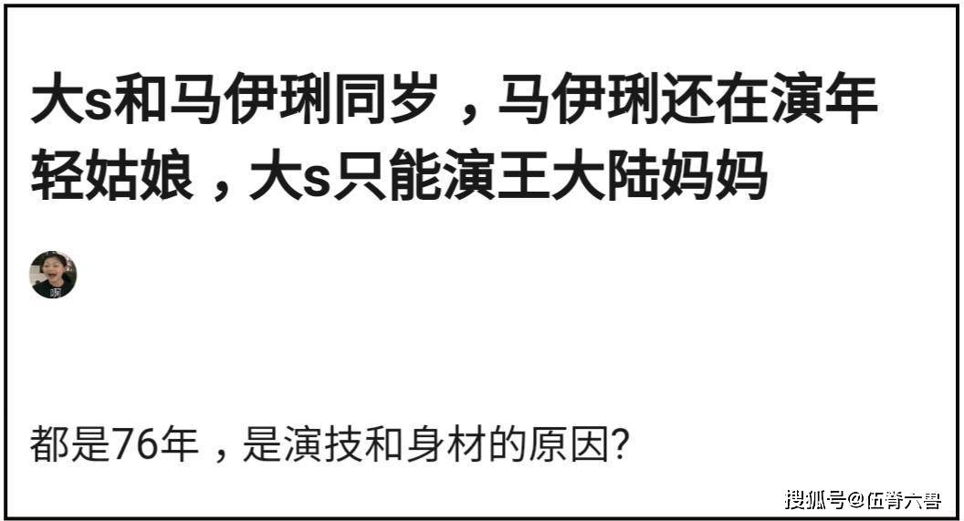 同为44岁女星，为何马伊琍仍能演偶像剧，大S却