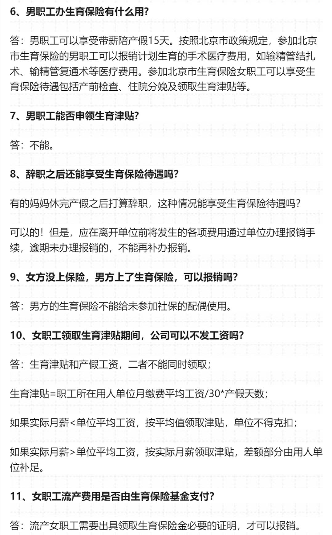 三、孕妈妈生育险报销和生育津贴领取