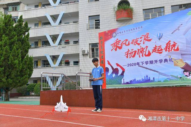 湘潭|发挥引领作用 播撒梦想种子——湘潭市十一中航模表演队赴育才学校表演