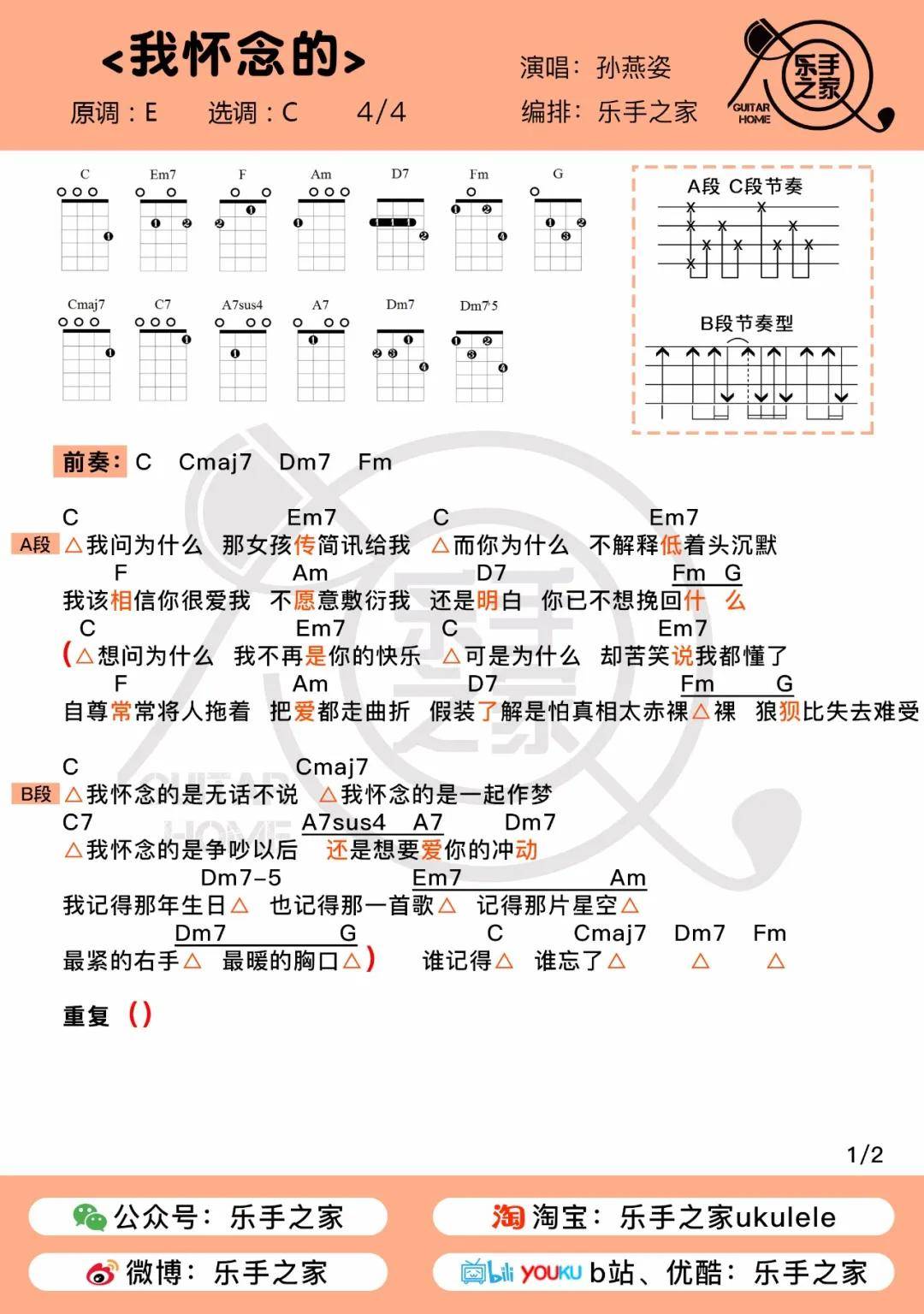 我怀念的简谱孙燕姿_孙燕姿 我怀念的吉他谱 孙燕姿 孙燕姿 我怀念的吉他谱简单版 孙燕姿 我怀念的吉他谱TXT 孙燕姿 我怀念的吉他谱C调查字典简谱网(3)