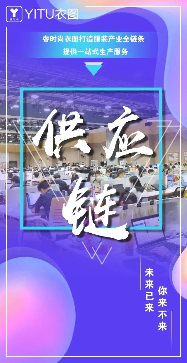 衣图|睿时尚衣图 | 解决服装库存问题，设计&供应链是关键