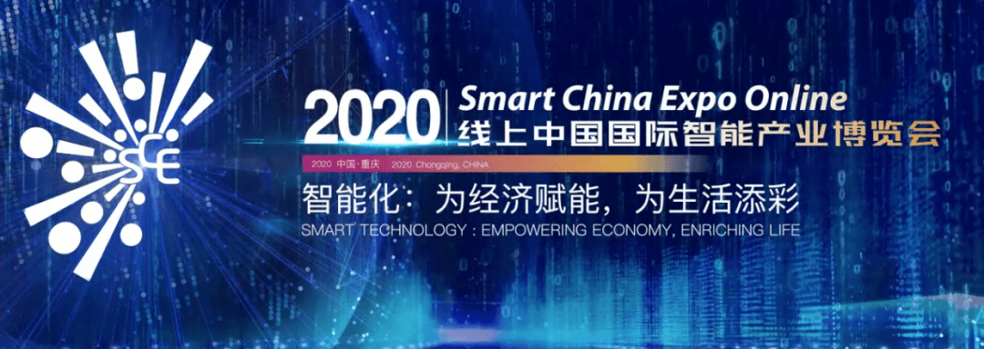 安排!2020线上中国国际智能产业博览会官方网站全新上线