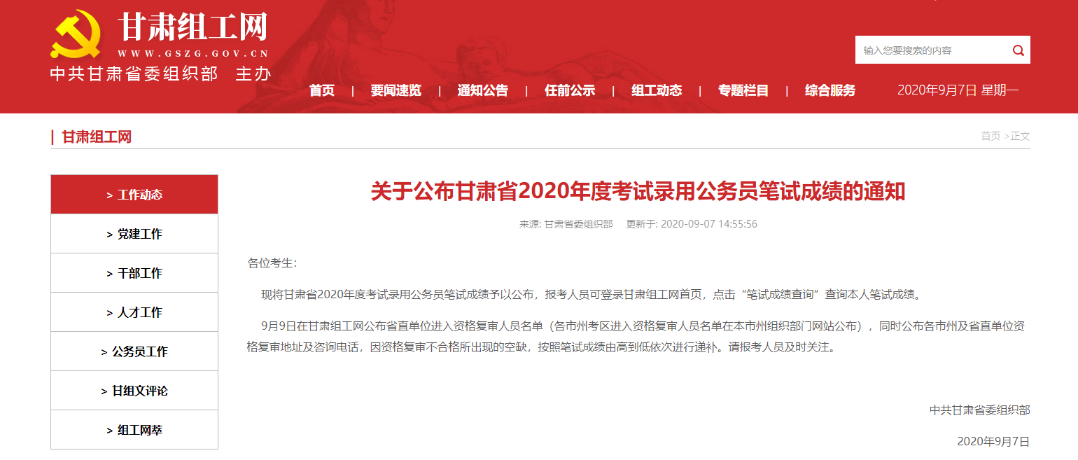 成绩|2020甘肃公务员省考笔试成绩公布！你的成绩能否进面？