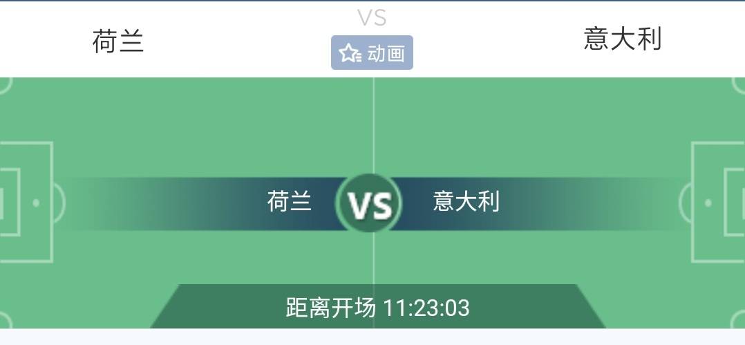 半岛入口app-
欧国联足球分析: 荷兰 VS 意大利 荷兰欲破意大利防守？