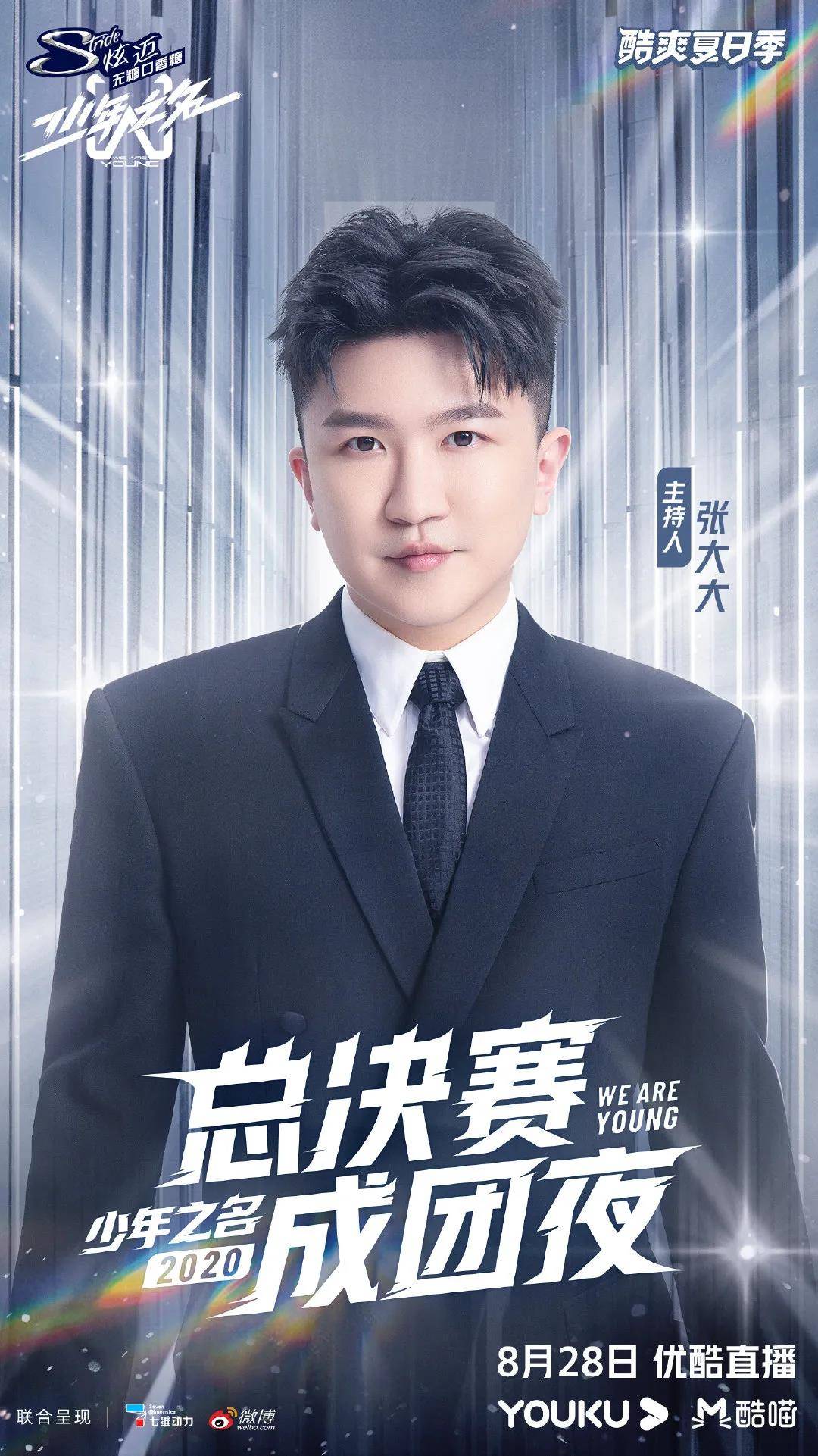 少年之名2020排名_“少年之名”团圆夜来袭,最新排名出炉,快来看看(2)