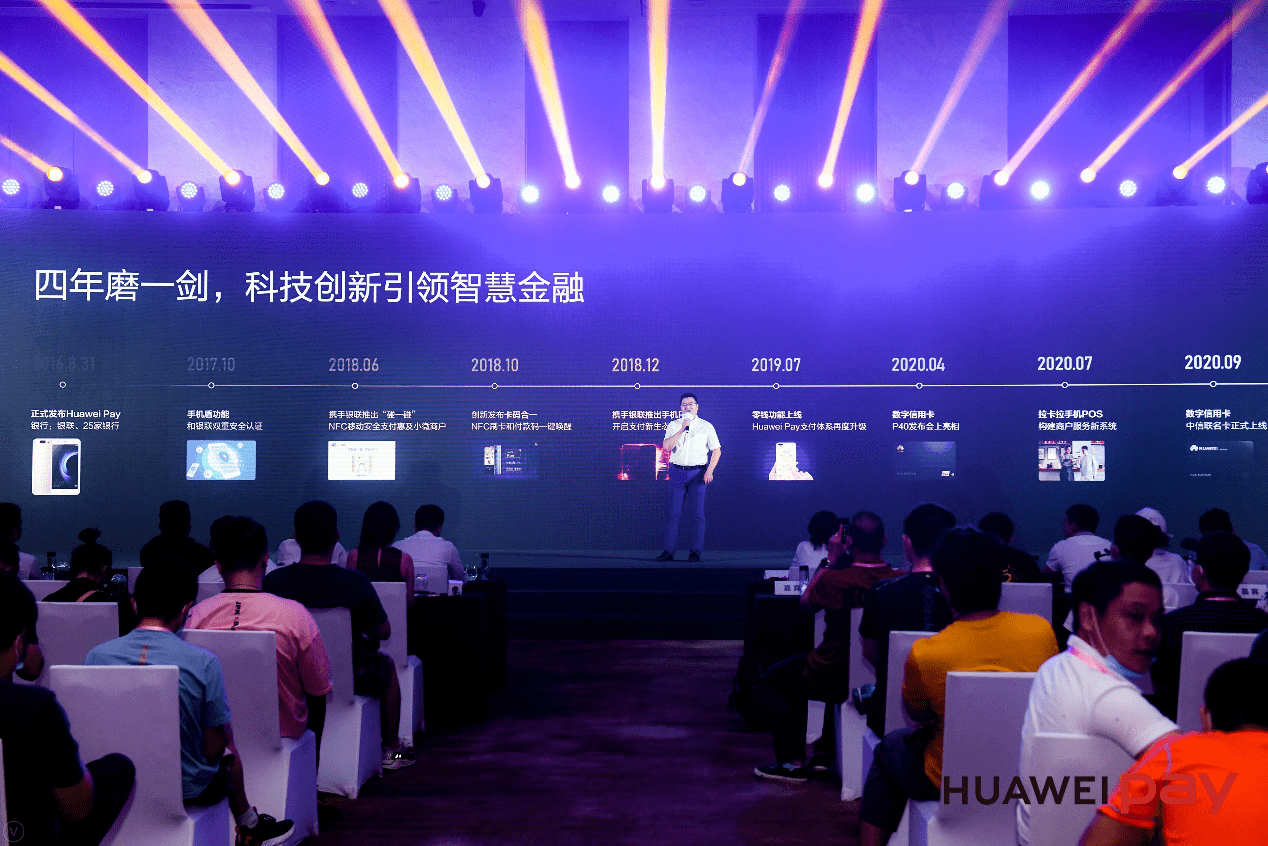 花粉欢聚深圳，共庆Huawei Pay四周年生日