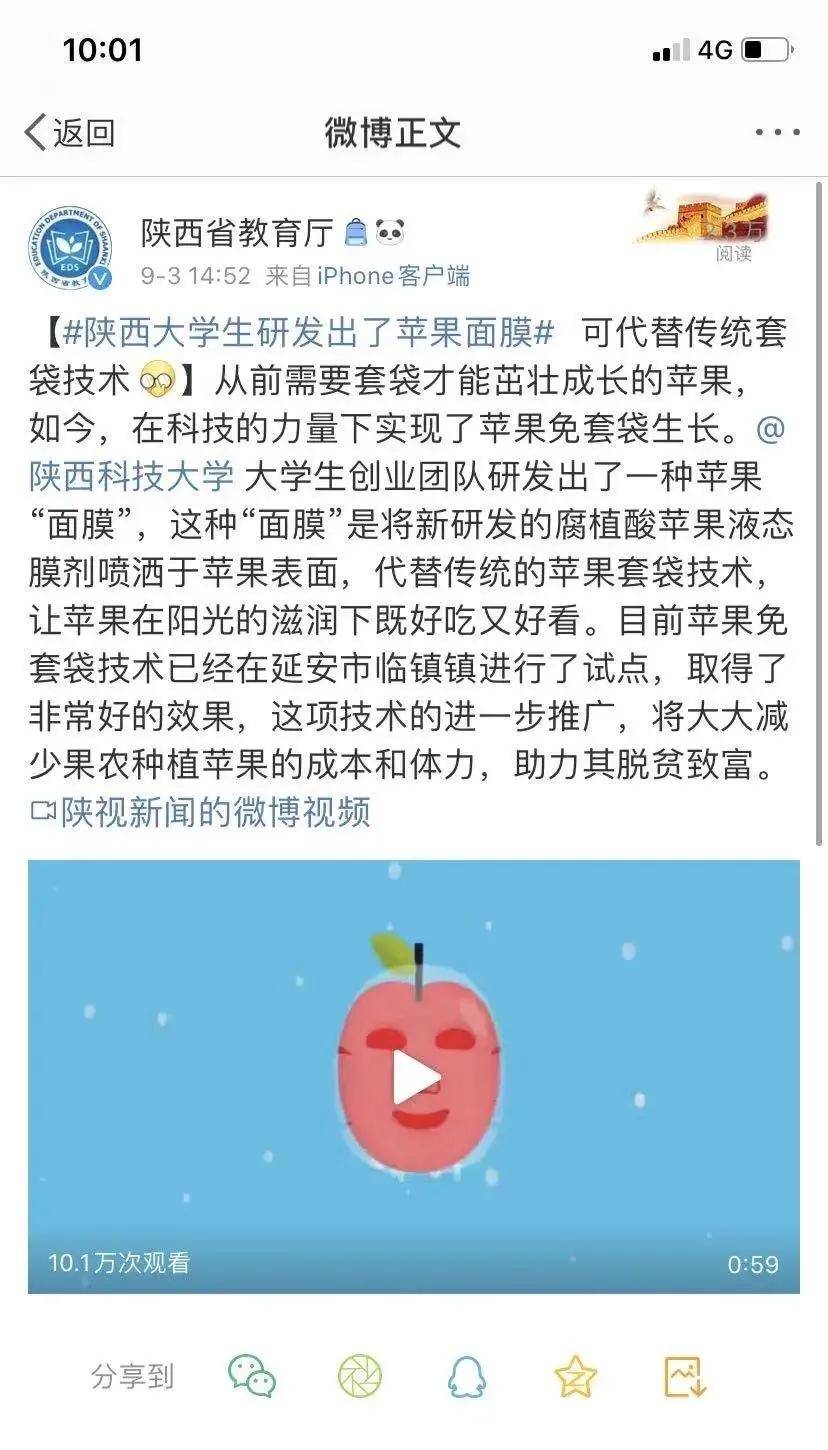 消息资讯|陕西科技大学一大学生科技创新团队成功研发出苹果“面膜”