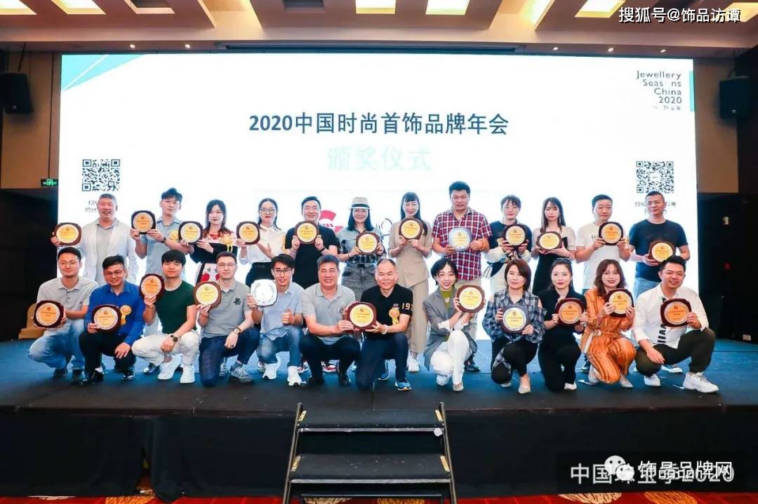 品牌|2020中国时尚首饰品牌年会在上海龙之梦万丽酒店举行
