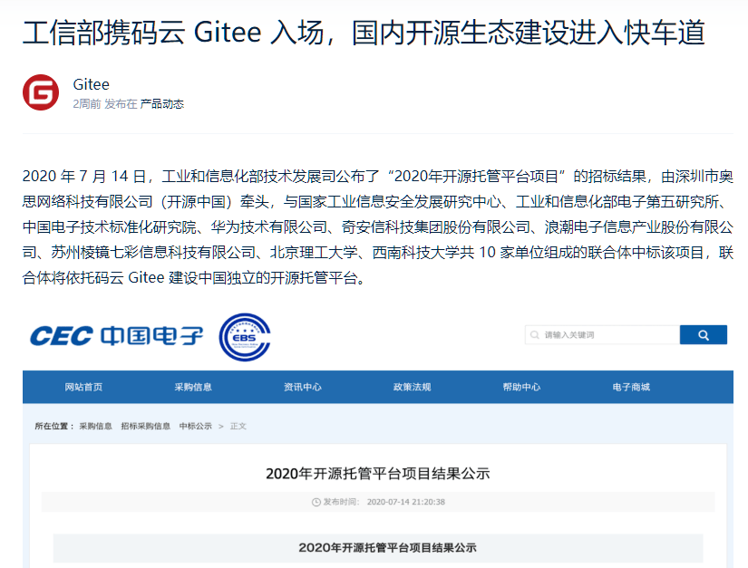 同性|工信部出手后，码云能打爆全球最大的“同性交友平台”吗？