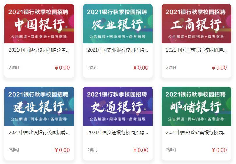 2021农业银行总行秋季校园招聘岗位及招聘地区招聘岗位职责