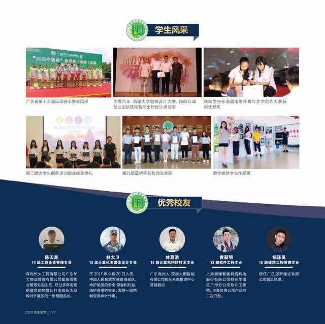 志愿|注意！专科第二次征集志愿8日开始！欢迎报考广东信息工程职业学院