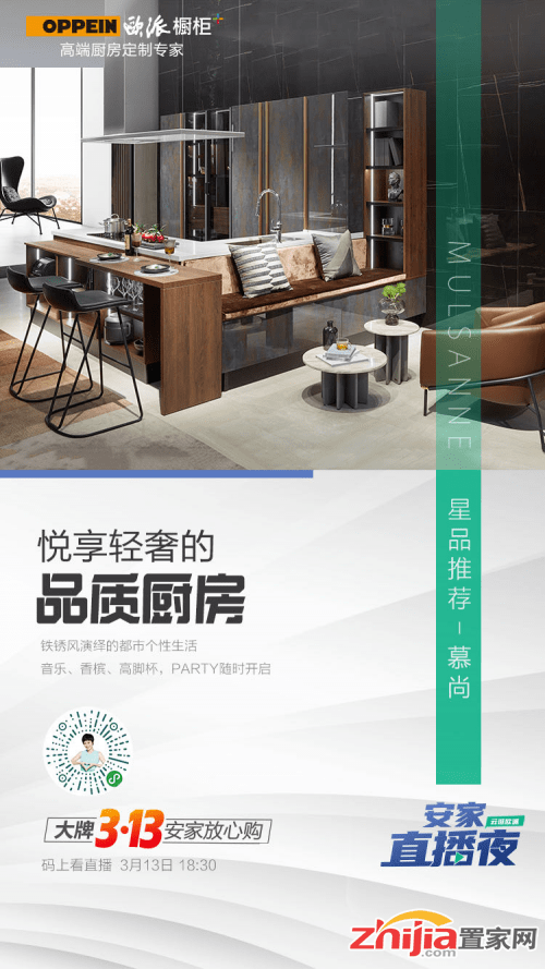 橱柜|欧派橱柜直播火爆 联手欧派衣柜、欧派木门推出联购价