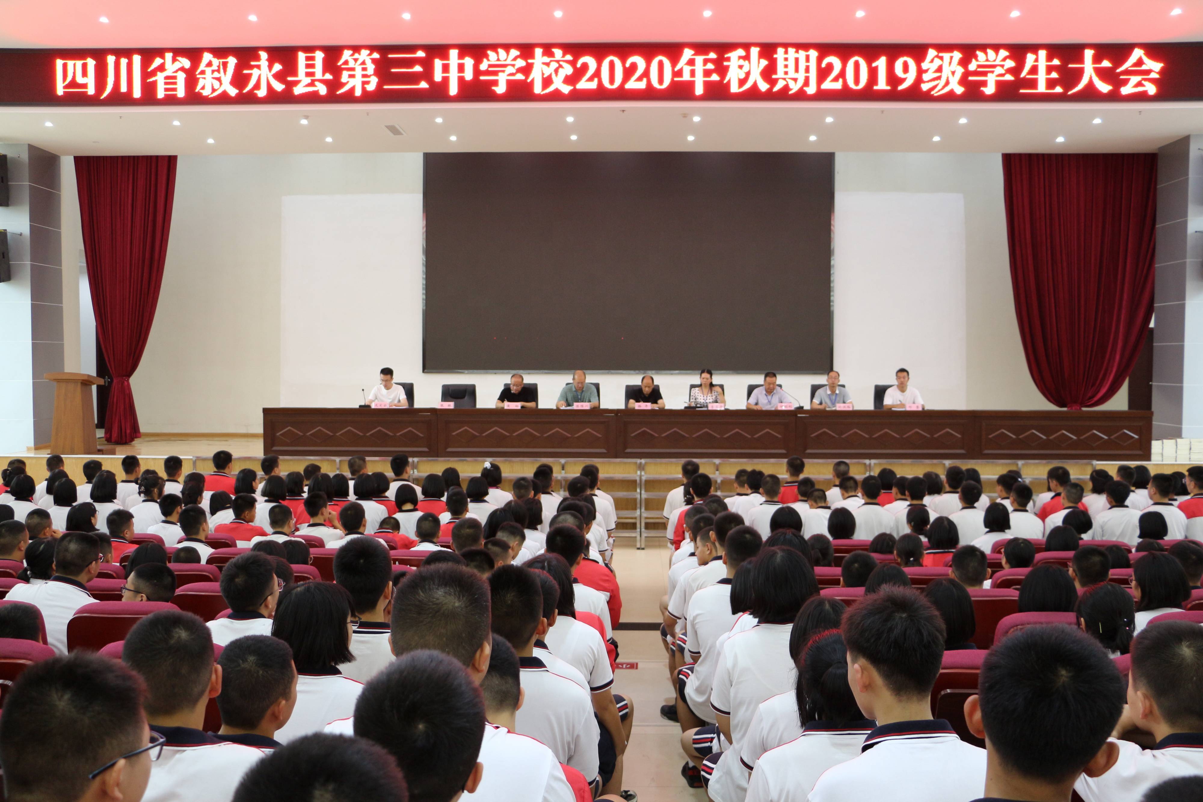 叙永三中召开学生大会 表扬优秀学生