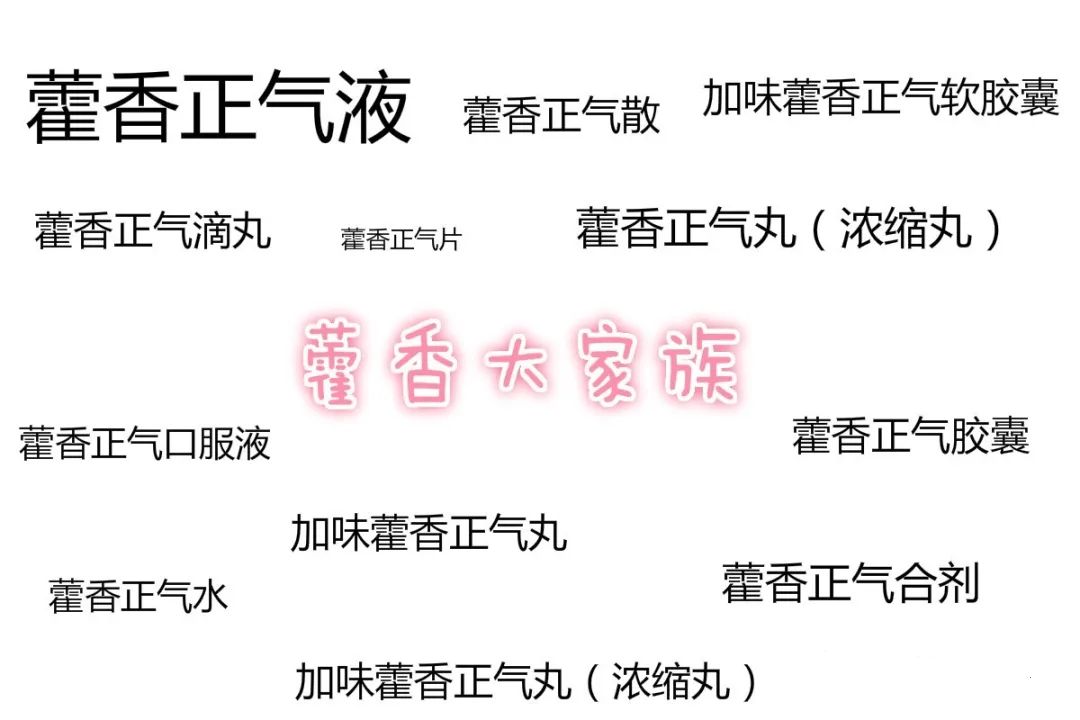 什么是解表化湿理气和中 6f6a88c92f0046938646ce8e1cd6f49e.png