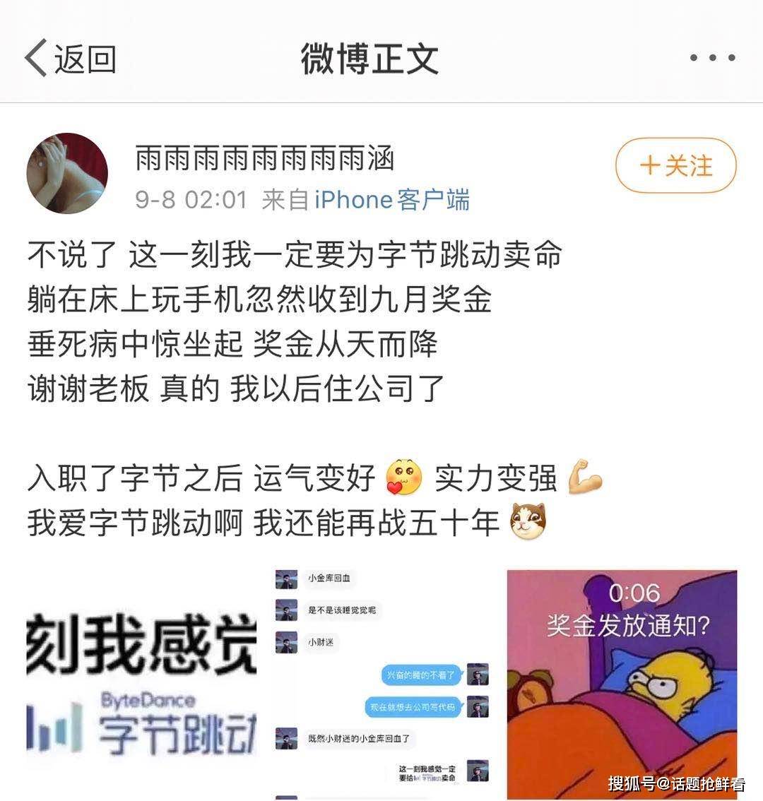 字节跳动员工待遇如何 7adaf53bbeca4e8592d684002e424d63.jpeg