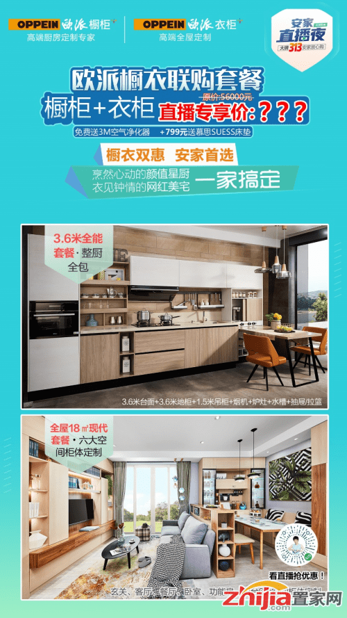 橱柜|欧派橱柜直播火爆 联手欧派衣柜、欧派木门推出联购价