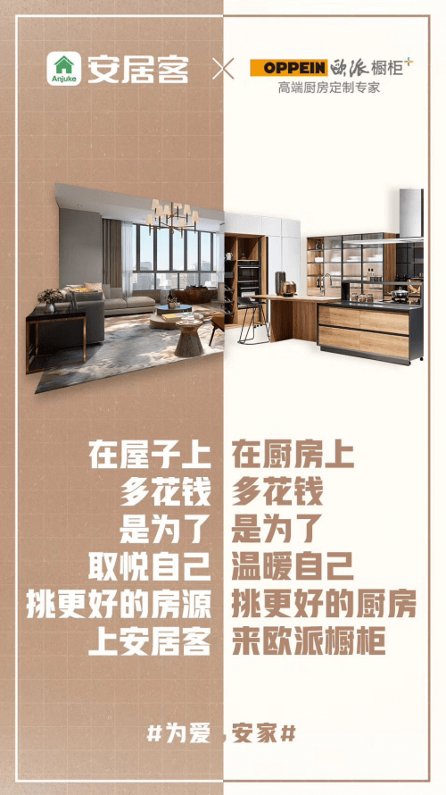 厨房|欧派橱柜联合多品牌 为爱安家