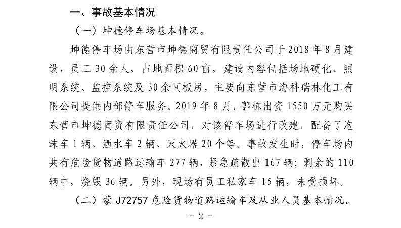 泄漏引发火灾,36辆危险货物运输车被烧毁!事故调查报告公布