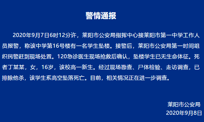 莱阳一中16岁高一女生坠楼身亡_手机搜狐网