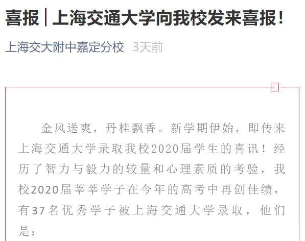 喜报|成绩喜人！上海市部分高中2020高考录取喜报