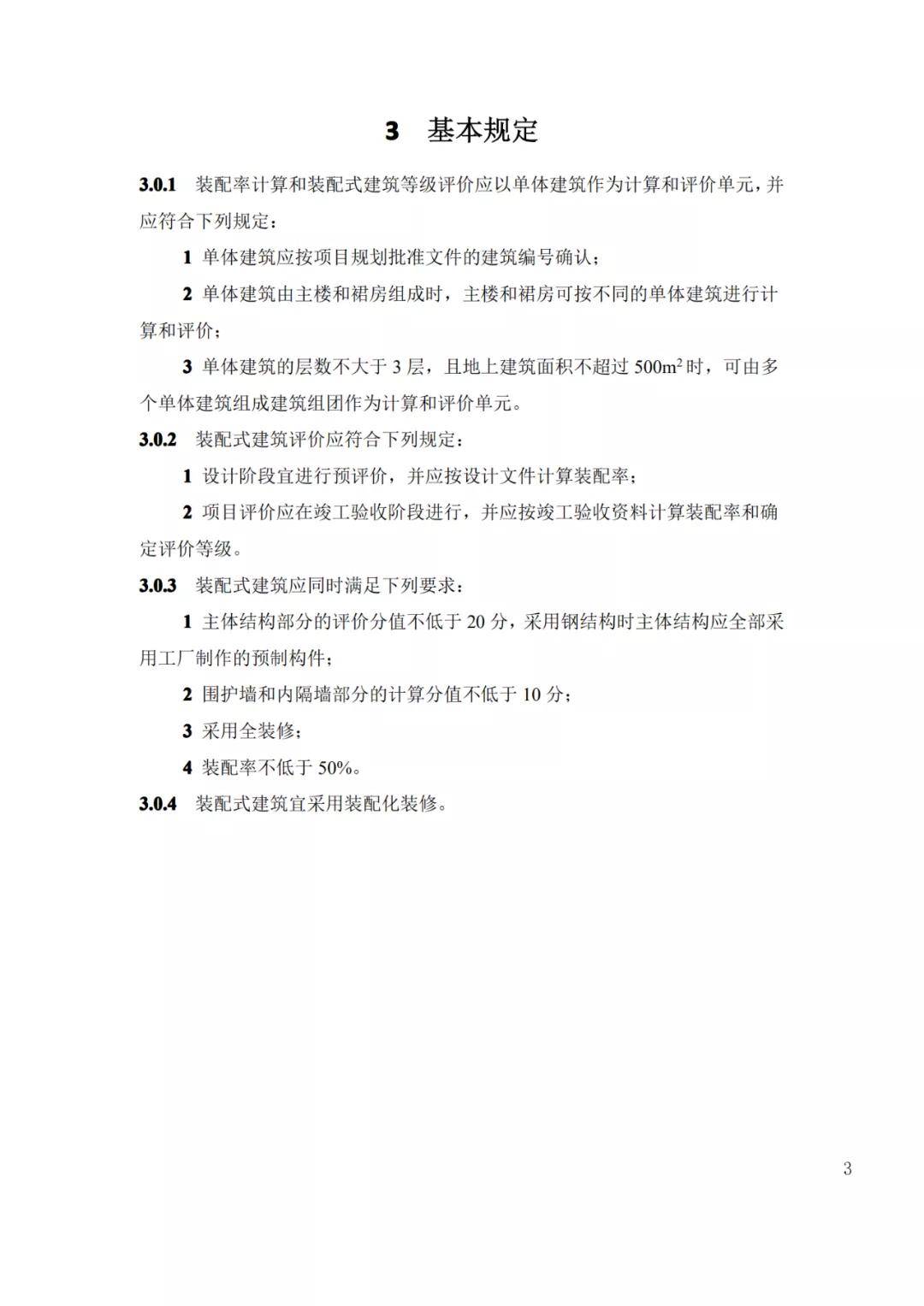 
贵州省装配式修建评价尺度-华体会官网(图7)