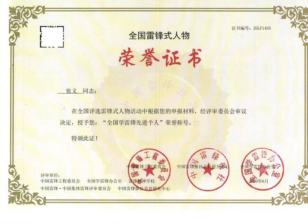 积善成德,张义大师荣获"全国学习雷锋先进个人"荣誉称号