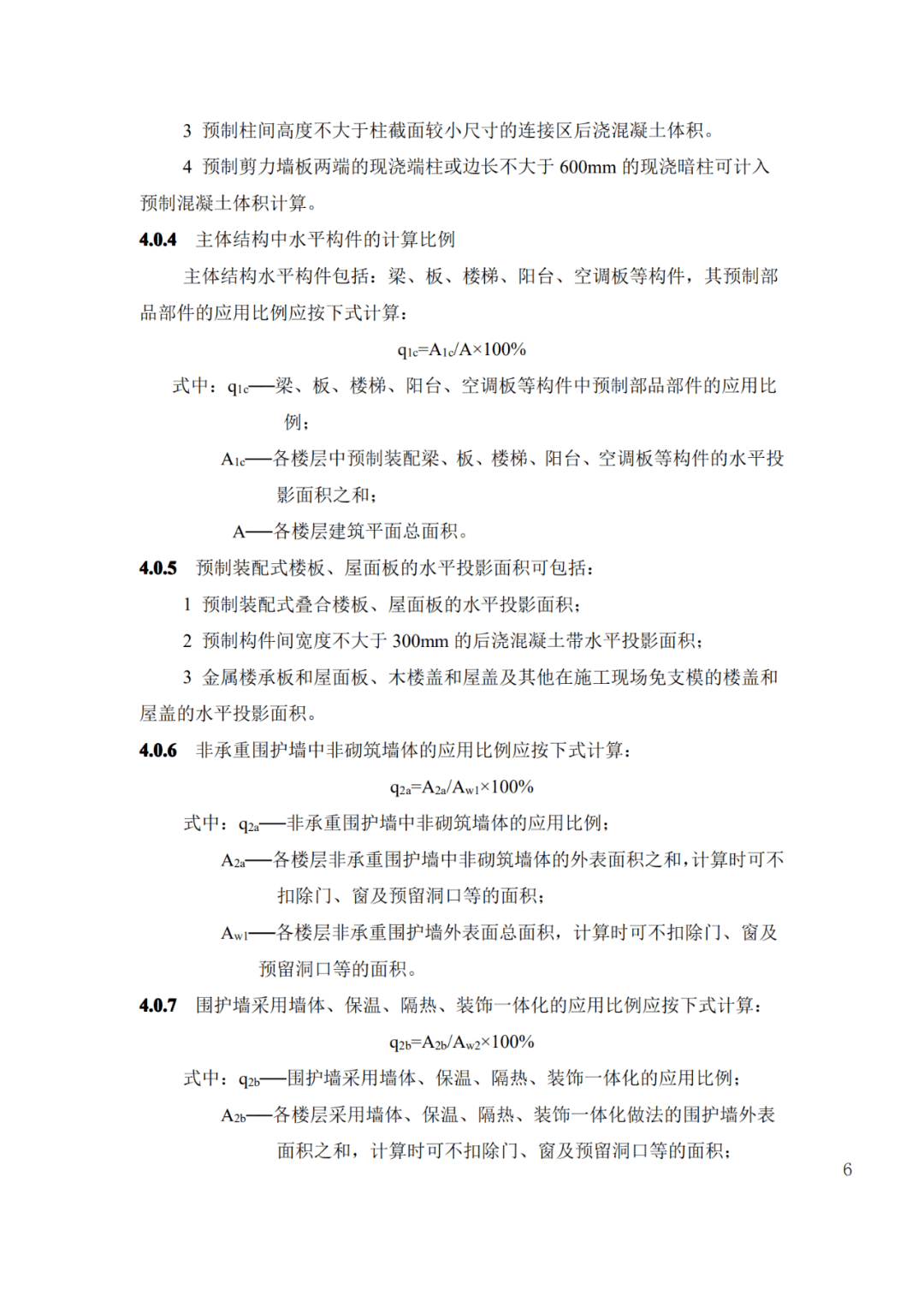 
贵州省装配式修建评价尺度-华体会官网(图10)