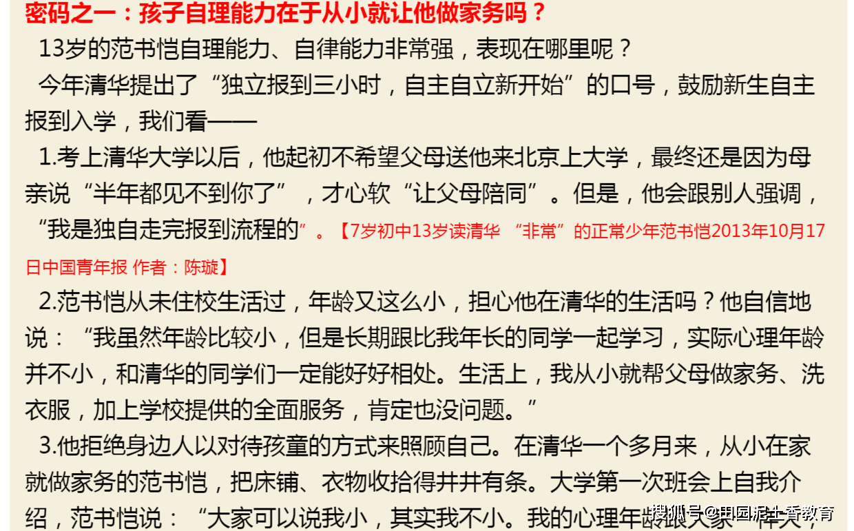 孩子|13岁“神童”上清华的教育密码在哪里？（上）