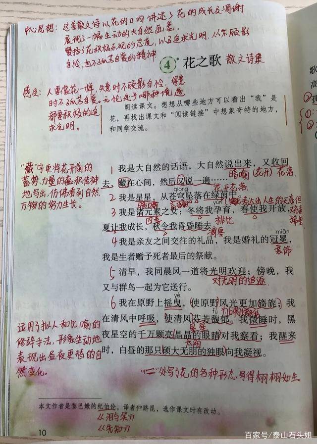 六年级语文上册第四课《花之歌》课文笔记,预习和复习专用