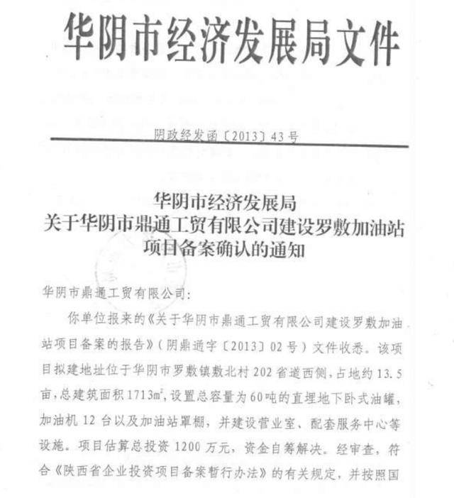 看完这座加油站的8年筹建，投资还敢过华阴县？