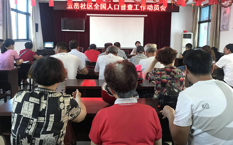 社区人口普查动员会_人口普查(2)