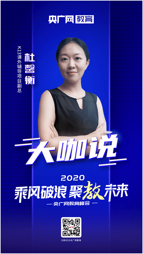 教育|杜馨衡：沉淀自己 找准定位 努力去接受变化