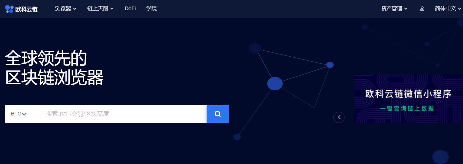 OKLink|欧科云链OKLink ETH浏览器重磅升级，一键触发链上数据可视化