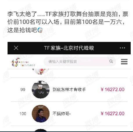 时代|原创TF家族都是老板捞钱工具，卖票拍卖一张过万，粉丝借钱买票不退钱