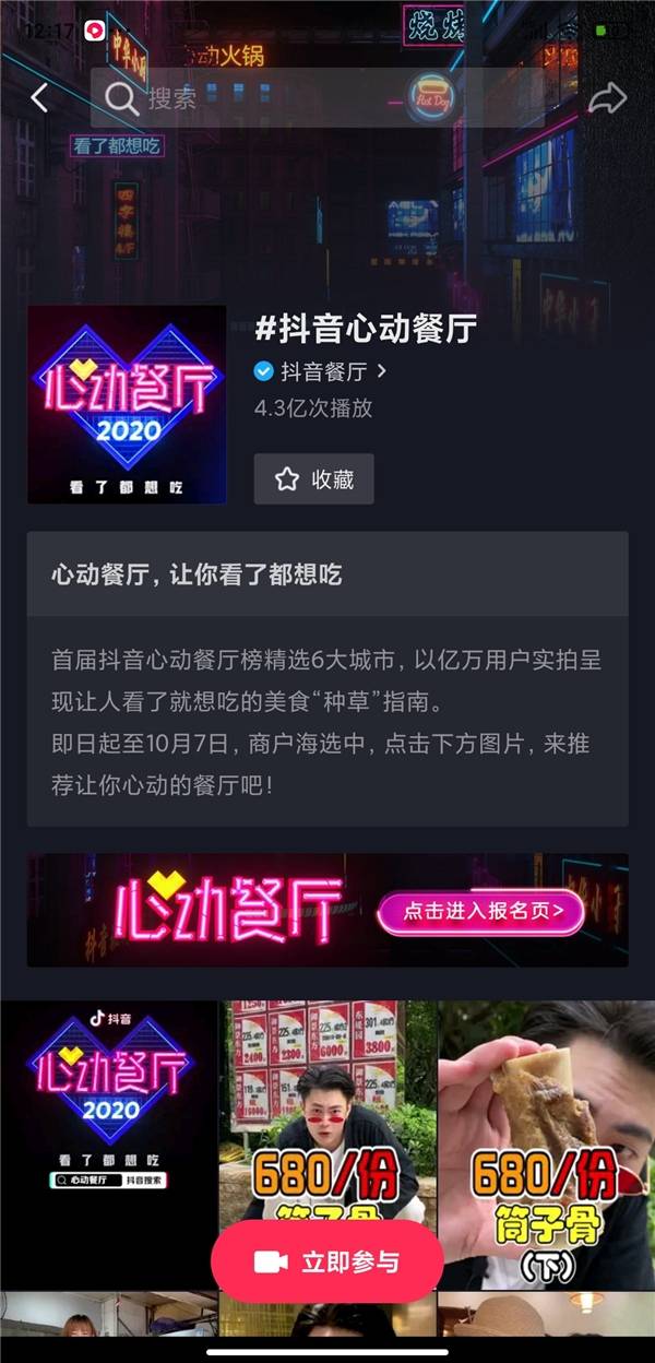 榜单|抖音心动餐厅活动正式开启，记录真实就餐体验打造优质餐厅榜单