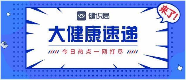 市值缩水|大健康速递 | 单日市值缩水200亿！英国新冠疫苗临床“刹车”