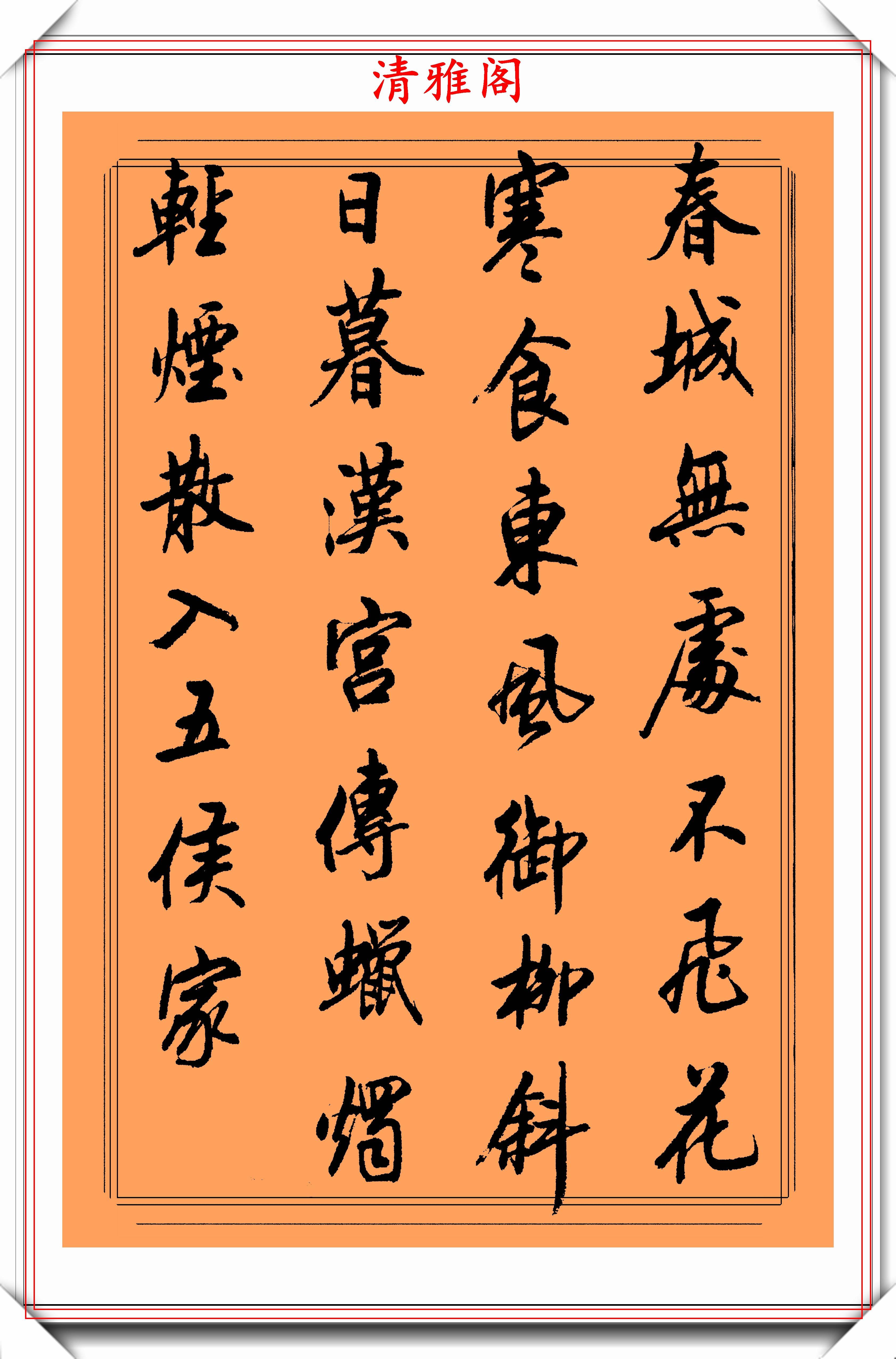 原创中书协书法大家陆维中行书字帖唐诗经典欣赏行书入门教程