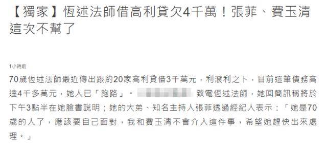 费玉清姐姐:当过艳星做过小三,39岁剃发修行,69岁复出捞金?