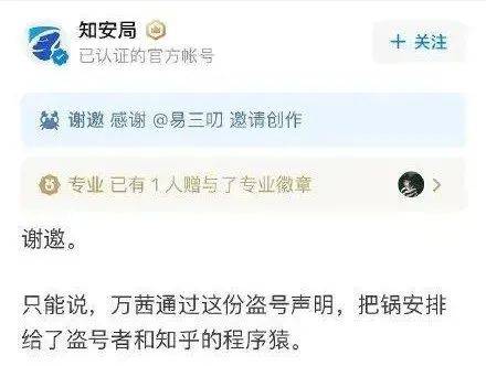 账号|原创万茜又翻车了,都是盗号惹的祸?