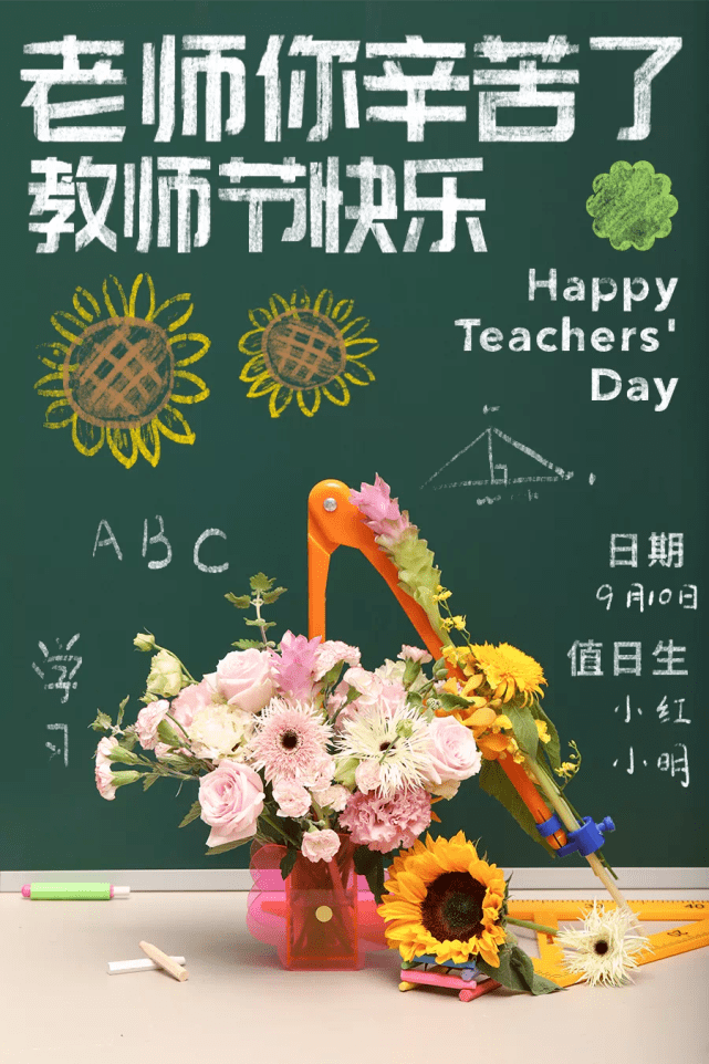 910感谢师恩送上一份祝福祝老师们节日快乐