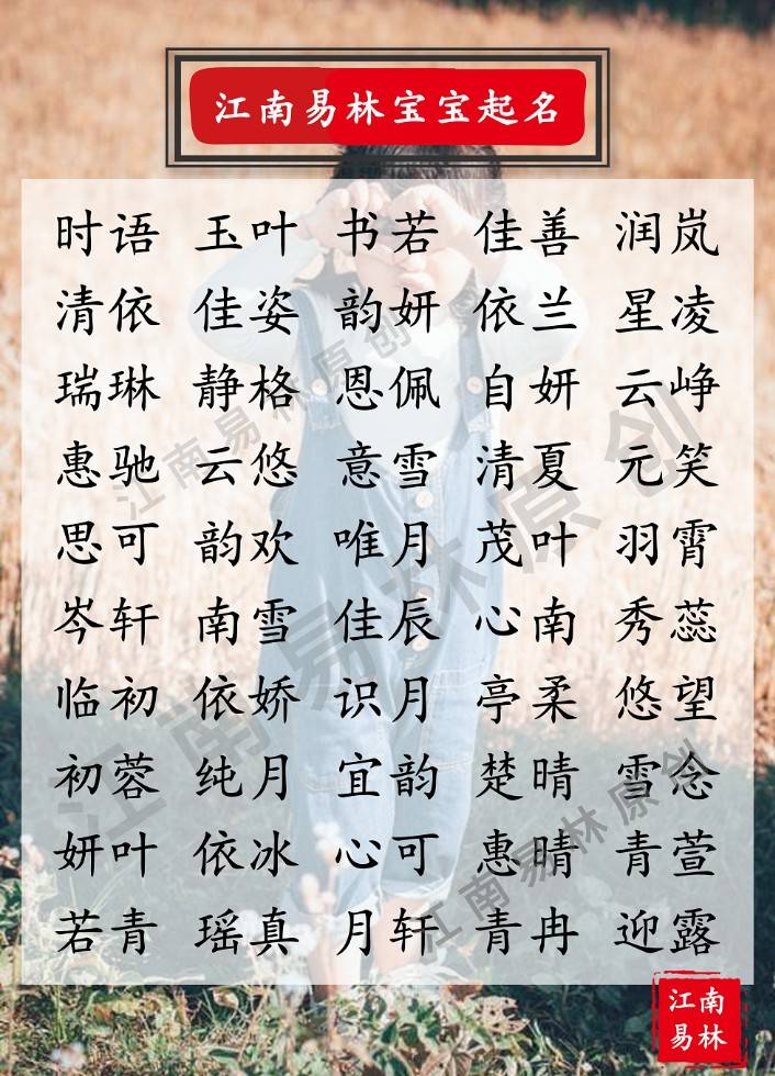 有诗意的女孩名字：300个唐诗宋词里的女孩名，个个繁花似锦