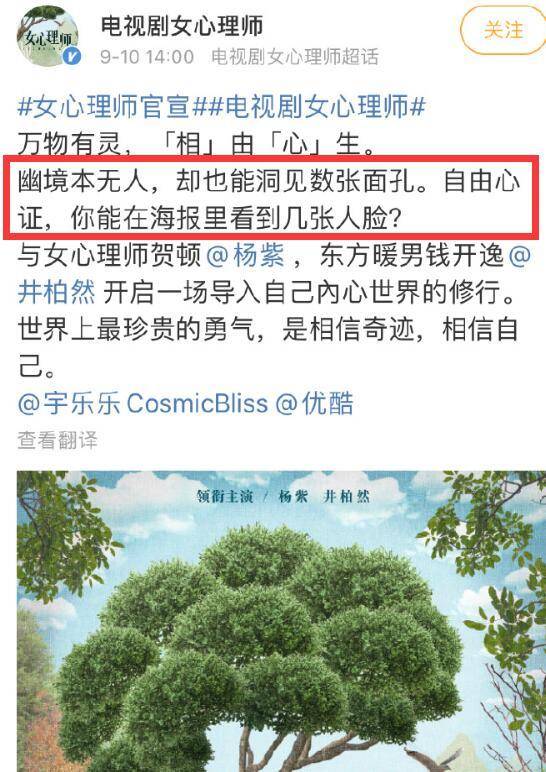 官宣！《女心理师》杨紫和井柏然合作，官方海