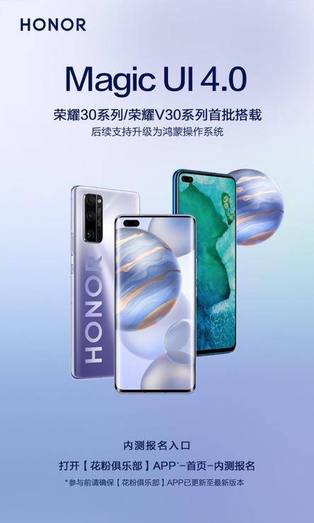 Magic|荣耀30和V30系列将首批搭载Magic UI 4.0，后续支持升级为鸿蒙系统