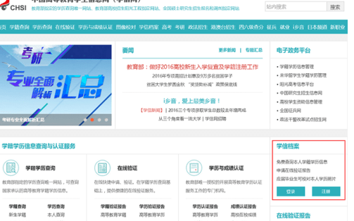 学信网信息验证码在哪里找到 学信网信息验证码在哪里找到