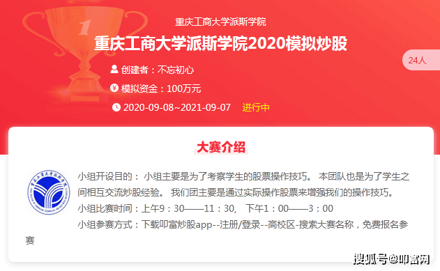 派斯学院2020年全国_2020年秋季重庆工商大学派斯学院模拟炒股重磅来袭