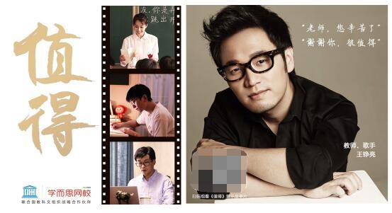 教育|学而思网校携手王铮亮用歌声致敬所有教师