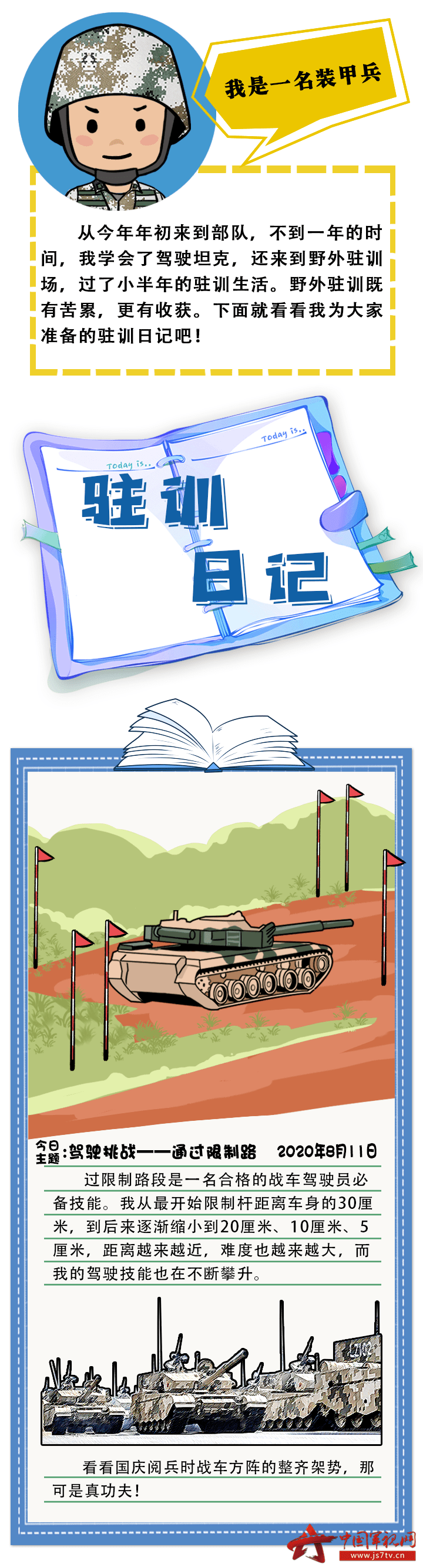 漫画：装甲兵驻训日记