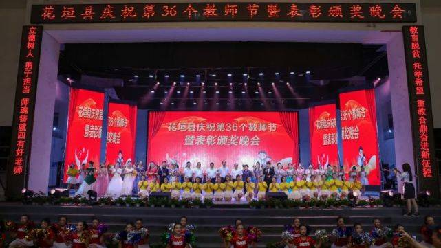 花垣县隆重庆祝第36个教师节,180名优秀教育工作者受表彰_周智敏