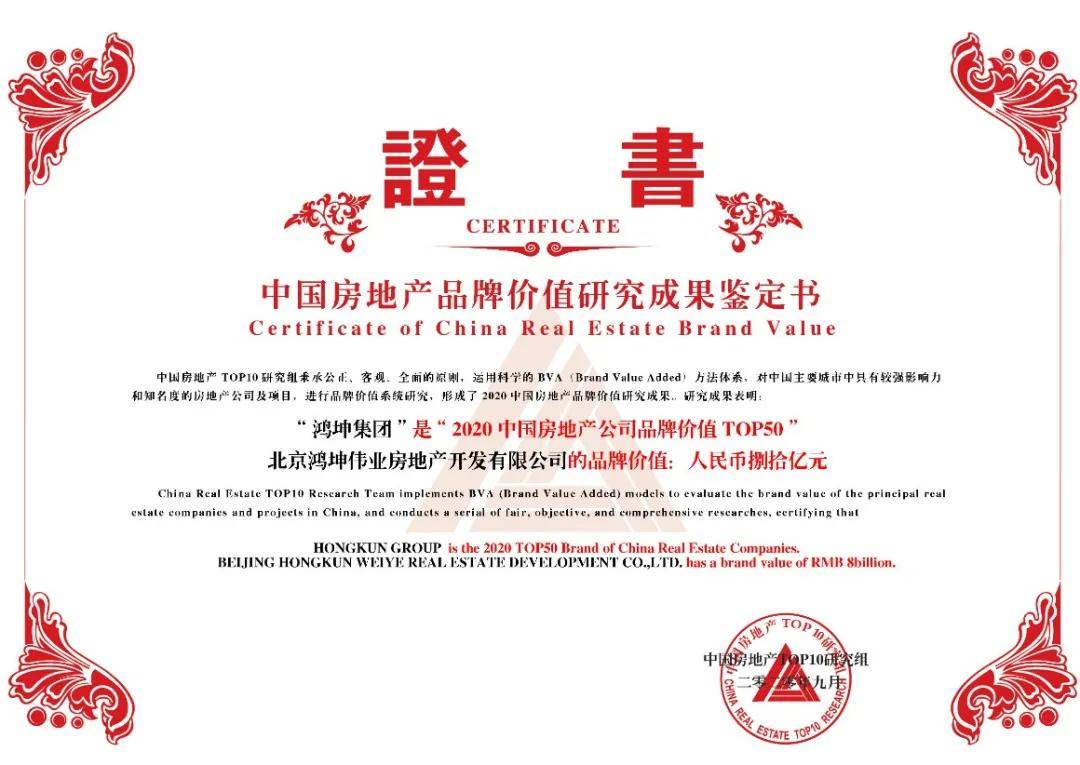 鸿坤地产排名_坤泽地产邢继承(2)